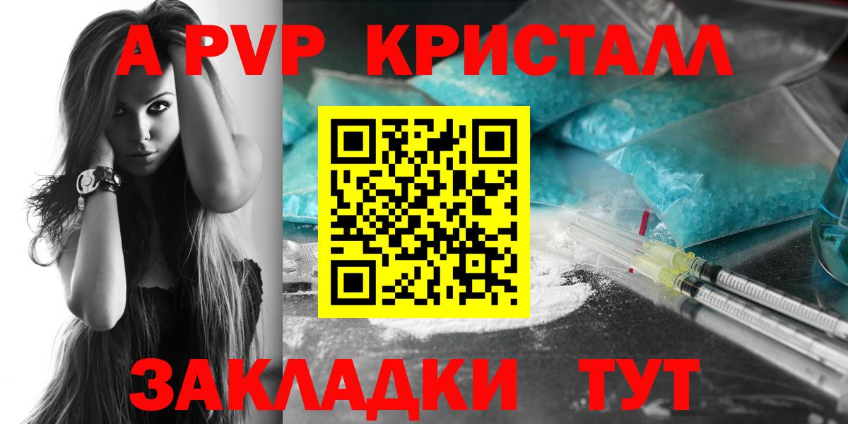 Alfa_PVP крисы CK  A PVP Соль  Петропавловск-Камчатский  купить  цена  Вход с VPN  APVP СК 