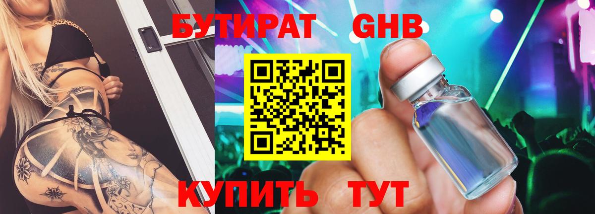 Петропавловск-Камчатский  БУТИРАТ BDO 33%  Вход с VPN 