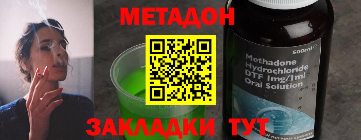 МЕТАДОН кристалл Петропавловск-Камчатский