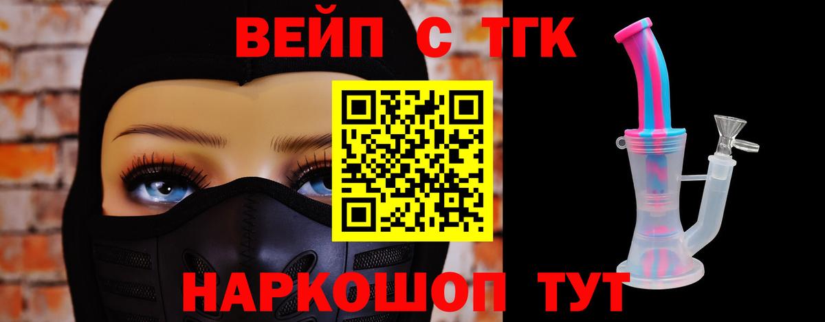 Петропавловск-Камчатский  Дистиллят ТГК вейп  Вход с VPN 